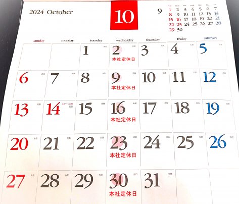 ◎10月浜弥鰹節◎カレンダー◎