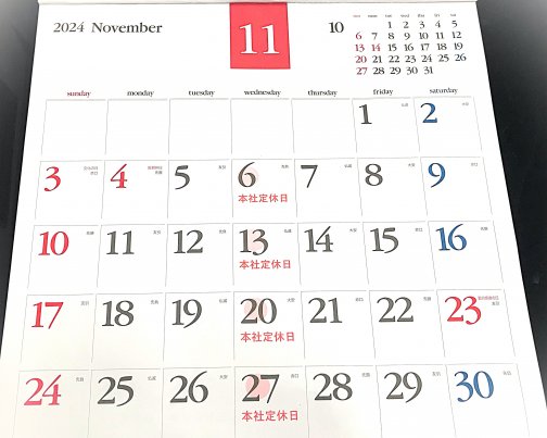 ◎11月浜弥鰹節◎カレンダー◎