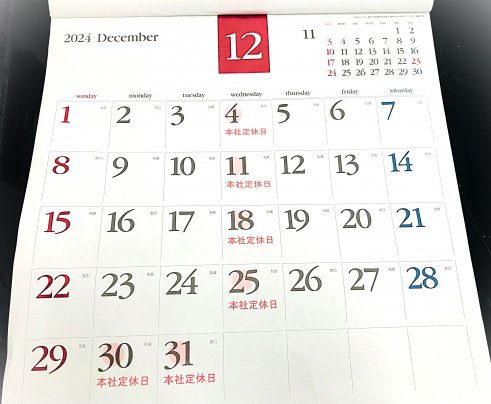 ◎12月浜弥鰹節◎カレンダー◎