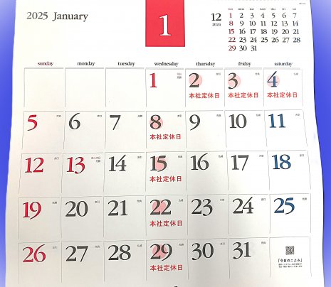 ◎1月浜弥鰹節◎カレンダー◎