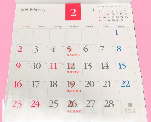 ◎2月浜弥鰹節◎カレンダー◎