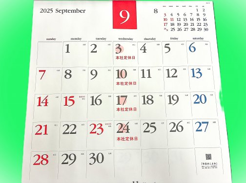 ◎9月浜弥鰹節◎カレンダー◎