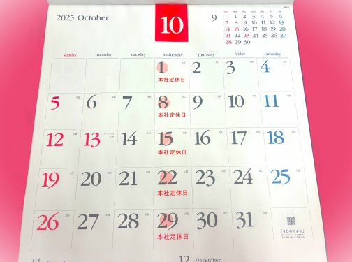 ◎10月浜弥鰹節◎カレンダー◎