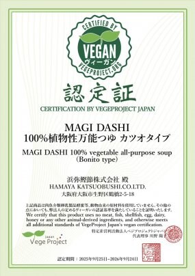 ◎マジダシがヴィーガン認証を取得！◎