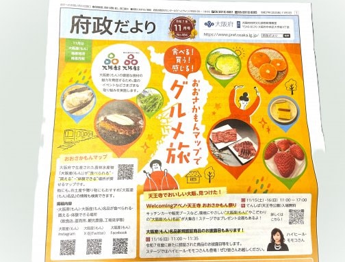 ◎大阪産（もん）名品新規認証商品のお披露目◎