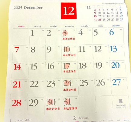 ◎12月浜弥鰹節◎カレンダー◎