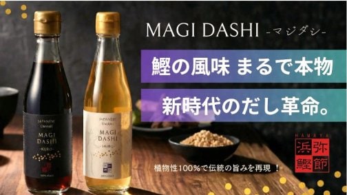◎世界展開プロジェクト「MAGI DASHI」◎
