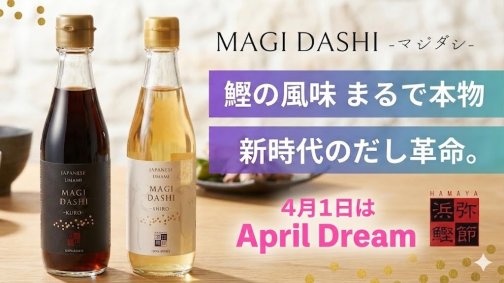 ◎【April Dream】創業78年の老舗が挑むプレスリリース◎