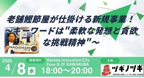 ◎4月8日（水）18時より、イベントに参加します◎
