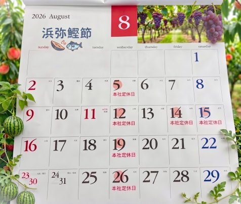 ◎夏季休暇のお知らせ◎2026年8月◎
