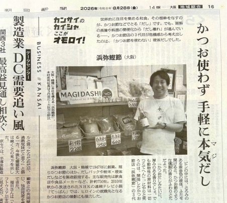 ◎朝日新聞　近畿　本日（8月28日）掲載✨◎