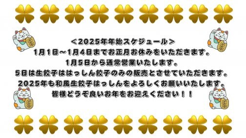 年末年始のご案内