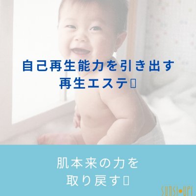 お肌の持つ自己再生能力を引き出すエステ♪