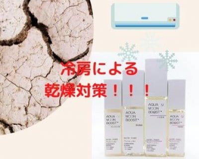冷房による乾燥肌！！！