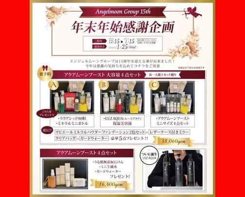 年末年始感謝企画！準備万端！！