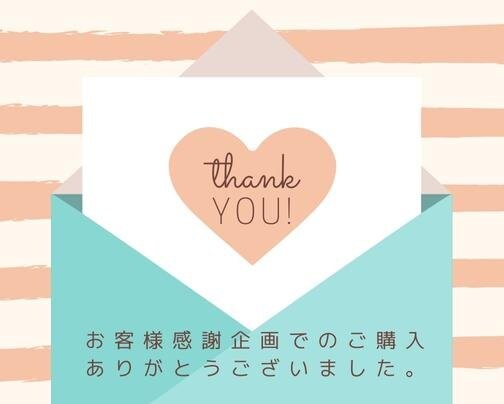 年末年始感謝企画終了！1/25には当選者発表！！！