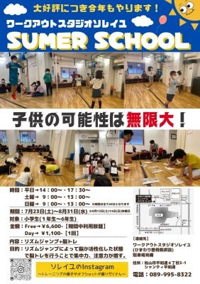 【大人気】小学生夏休み企画リズムジャンプ＋脳トレ