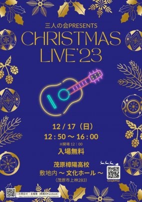 「三人の会」主催クリスマスライブ🎄出演🎸