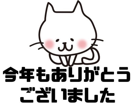 年末年始のお知らせ