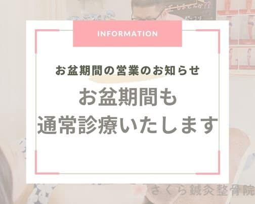 お盆期間のご案内
