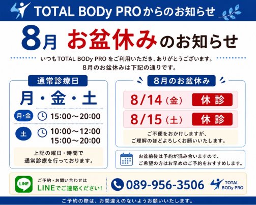 【📢 8月お盆休みのお知らせ】