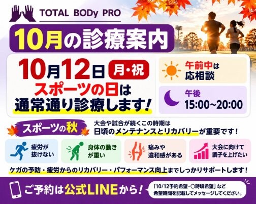 📢 【10月 診療のお知らせ】
