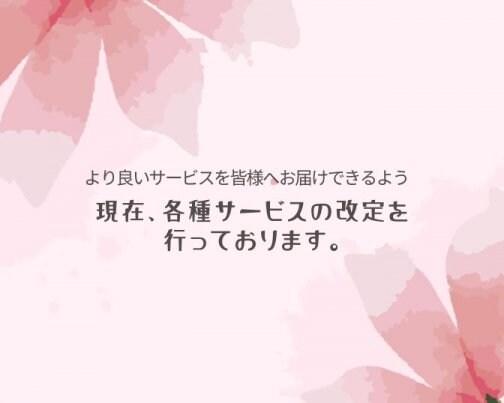 プランリニューアルのお知らせ