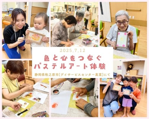 【開催報告】パステルアート体験教室 in 静岡県牧之原市