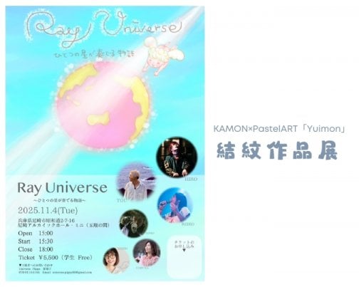 2025年11月4日 結紋作品展示会in兵庫県尼崎市にて