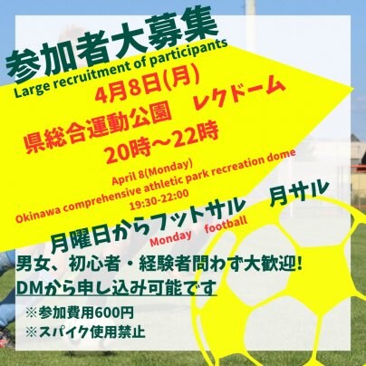 4月8日(月)🏆月サル⚽️開催します🎊