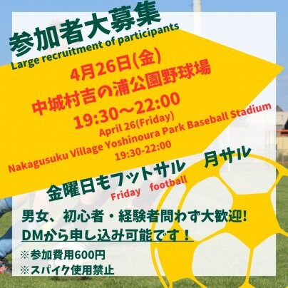 4/26(金)🏆コサル⚽️開催します🎊