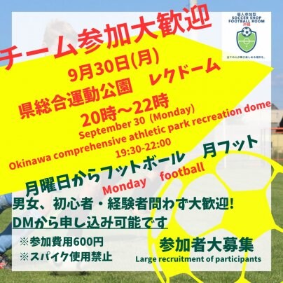 9/30(月)【月フット⚽️】県総合運動公園レクドーム開催🎊練習試合相手大募集✨