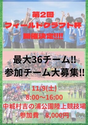 第２回フィールドクラフト杯開催決定🔥参加チーム最大36チーム大募集🔥