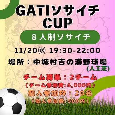 11/20(水)水フット⚽️開催🎉今回は大会形式で行います🔥