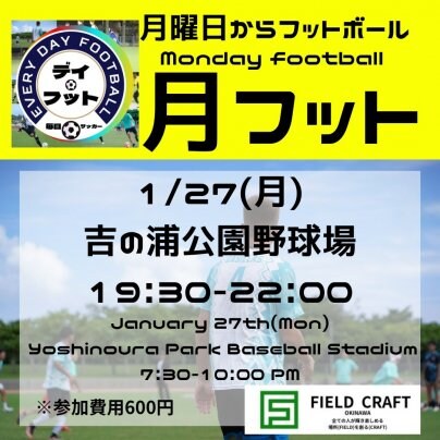1/27(月)月フット⚽️開催🎉チーム・個人参加大募集👏