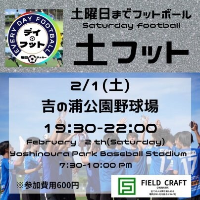 2/1（土）土フット⚽️開催🎉チーム・個人参加も大歓迎ですよ😆