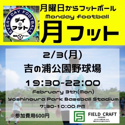2/3(月)月フット⚽️開催🎉チーム・個人参加大歓迎です😆