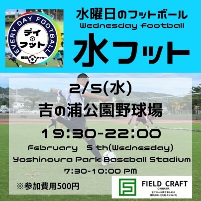 2/5(水)水フット⚽️開催✨チーム・個人参加大歓迎🎉
