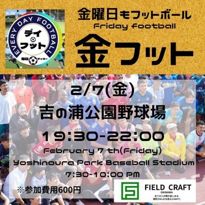 2/9(金)金フット⚽️開催🎊チーム・個人参加大歓迎です👏
