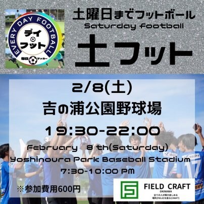 2/8(土)土フット⚽️開催🎊チーム，個人参加も大歓迎👏