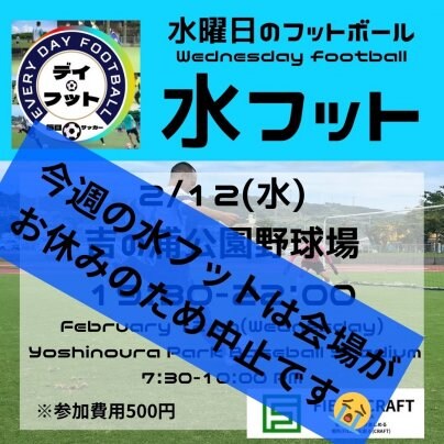 2/12(水)水フットはお休みです。