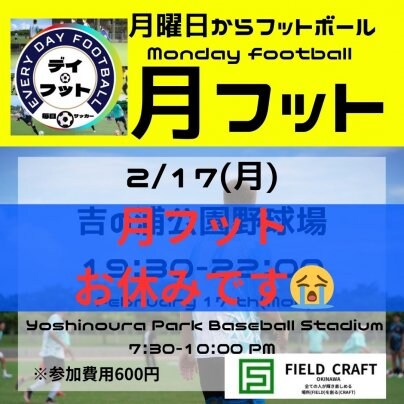 2/17(月)月フットはお休みです😭