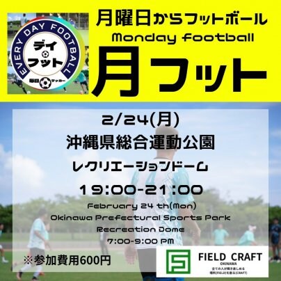 2/24(月)月フット⚽️祝日開催⚠️会場・時間お間違えなく⚠️