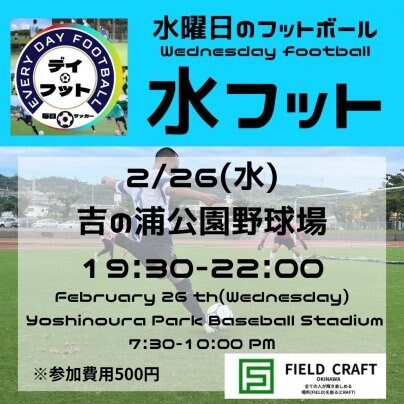 2/26(水)水フット⚽️開催🎊チーム・個人参加も大歓迎✨