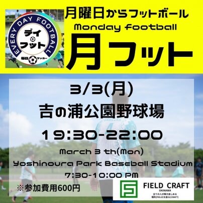 3/3(月)月フット⚽️開催🎊チーム・個人参加も大歓迎🔥