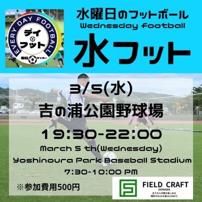 3/5(水)水フット⚽️開催🎊チーム・個人参加も大歓迎🔥