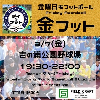 3/9(金)金フット⚽️開催🎊チーム・個人参加も大歓迎🔥