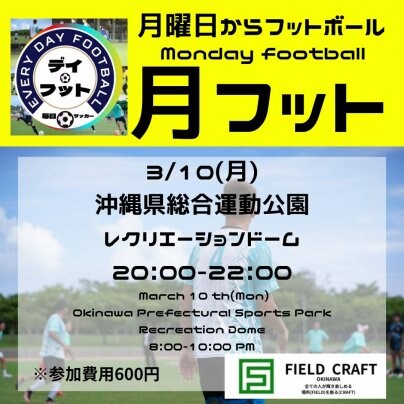 3/10(月)月フット⚽️開催🎊チーム・個人参加も大歓迎✨