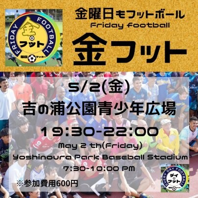 5/2(金)金フット⚽️開催🎊チーム・個人参加も大歓迎😆