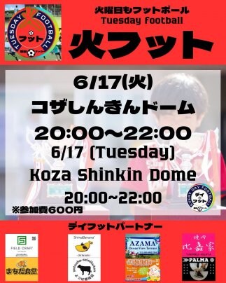 6/17(月)月フット⚽️開催🎊チーム・個人参加も大歓迎😆